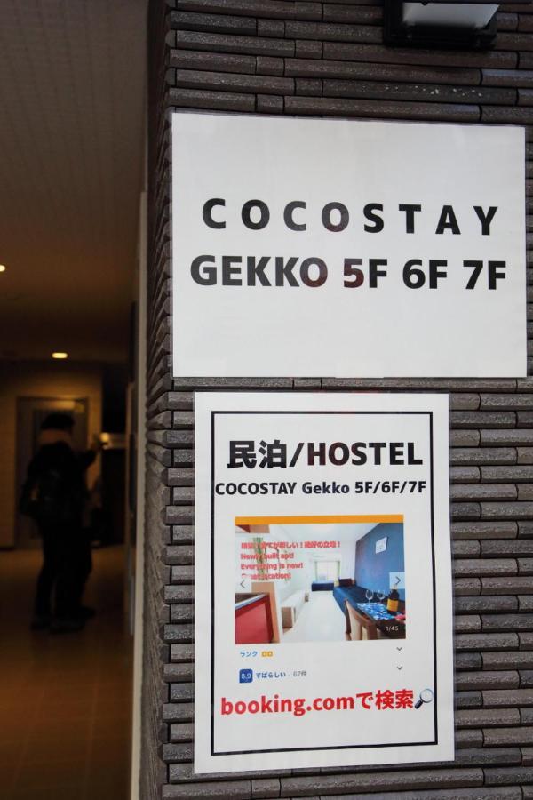 Cocostay Gekko Noboricho Hirošima Exteriér fotografie